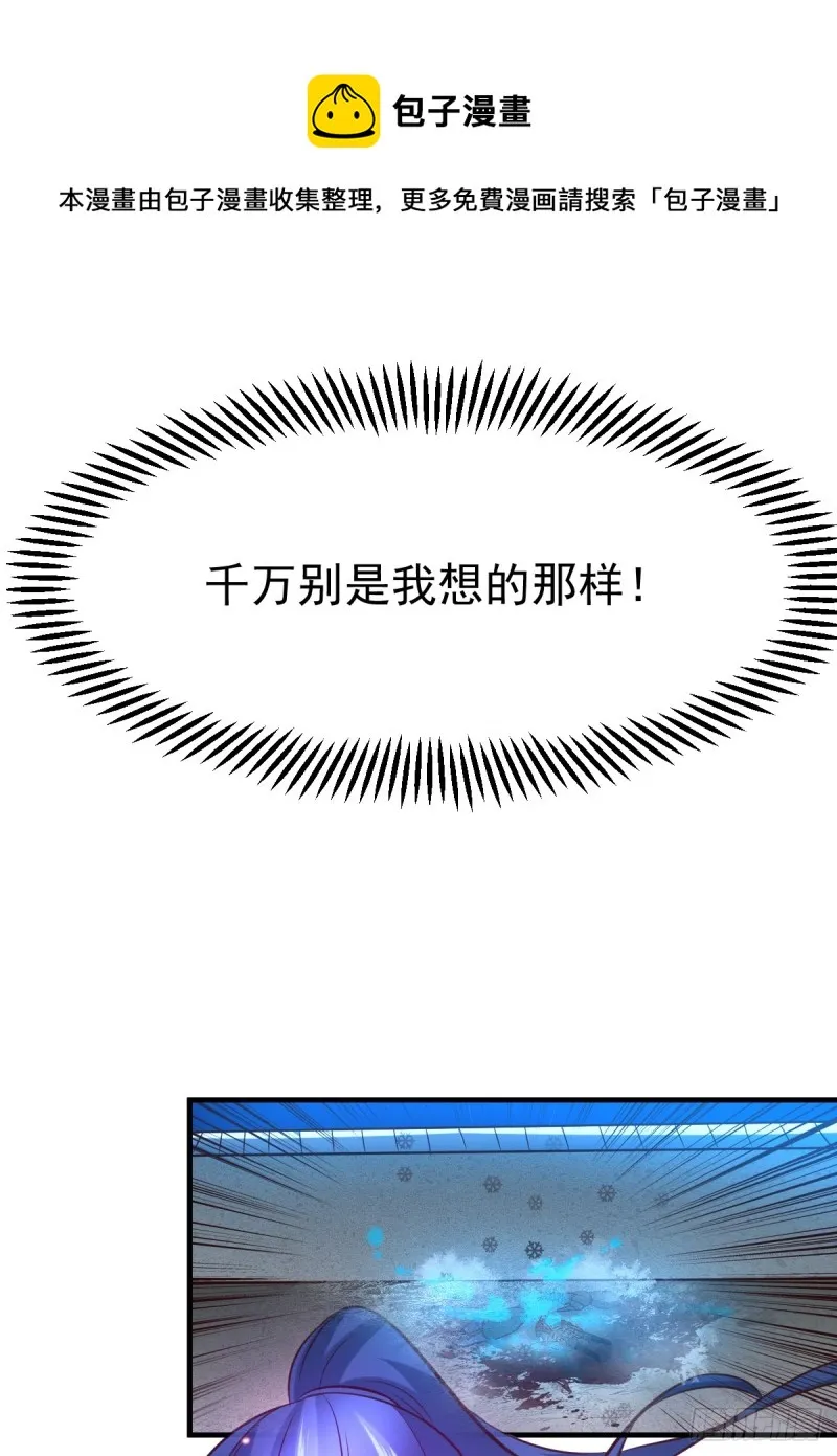 第53话 颜如雪的实力！ 第30页