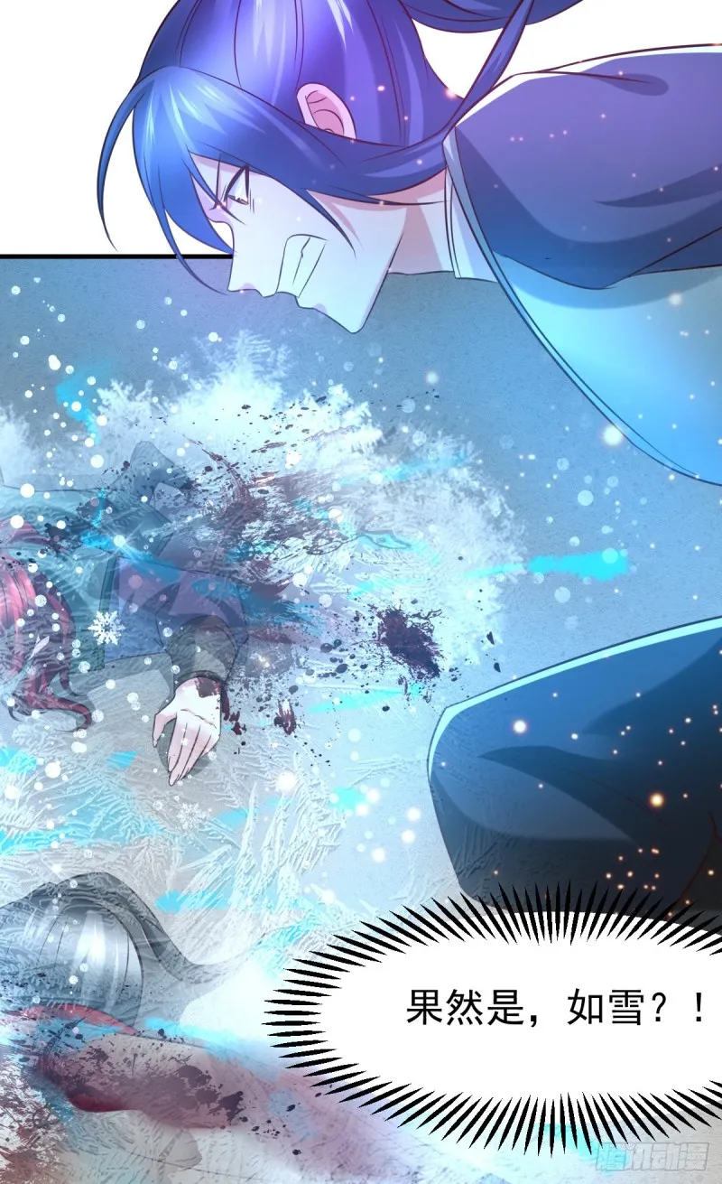 第53话 颜如雪的实力！ 第31页