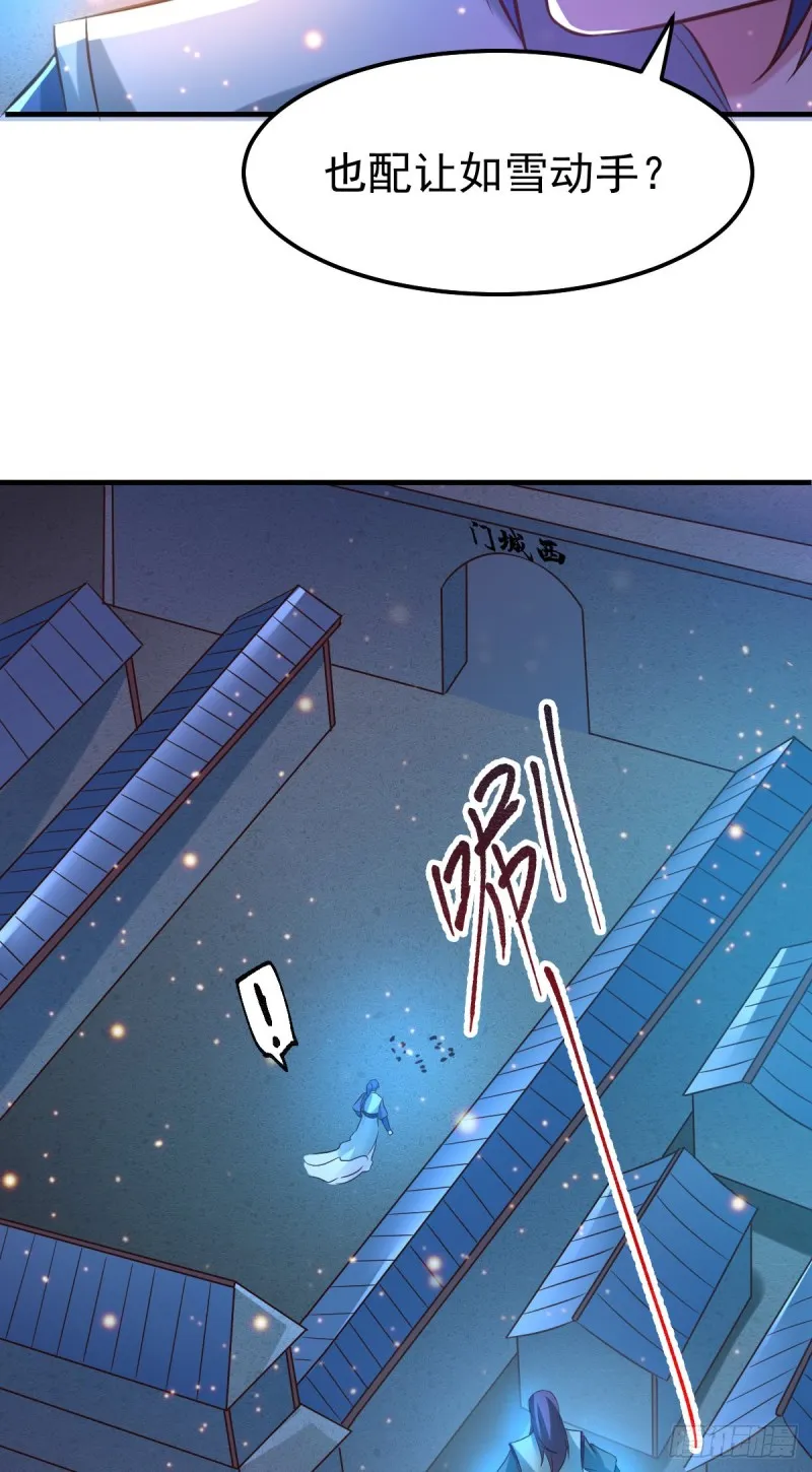 第53话 颜如雪的实力！ 第33页