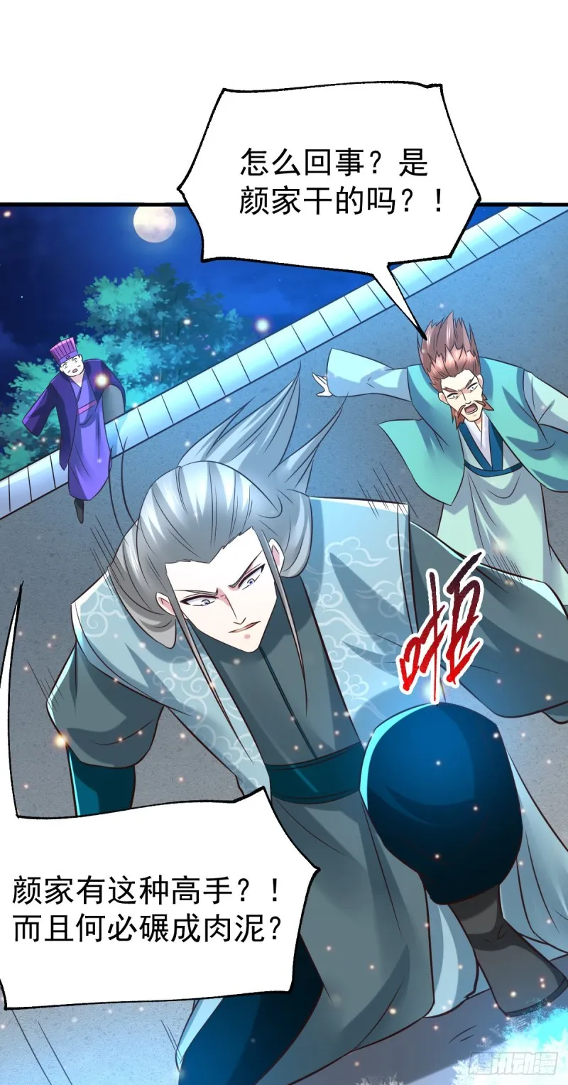 第53话 颜如雪的实力！ 第35页