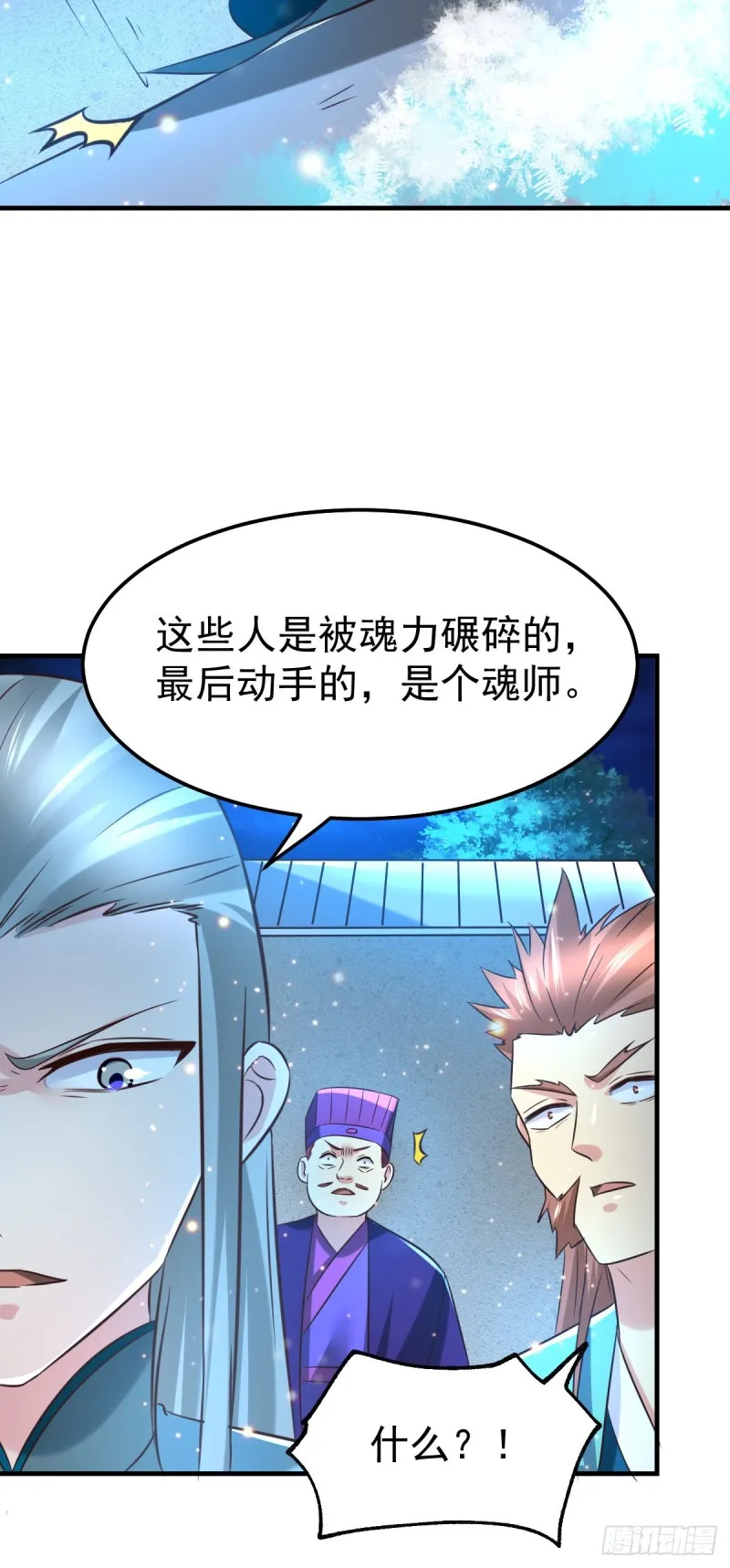 第53话 颜如雪的实力！ 第36页