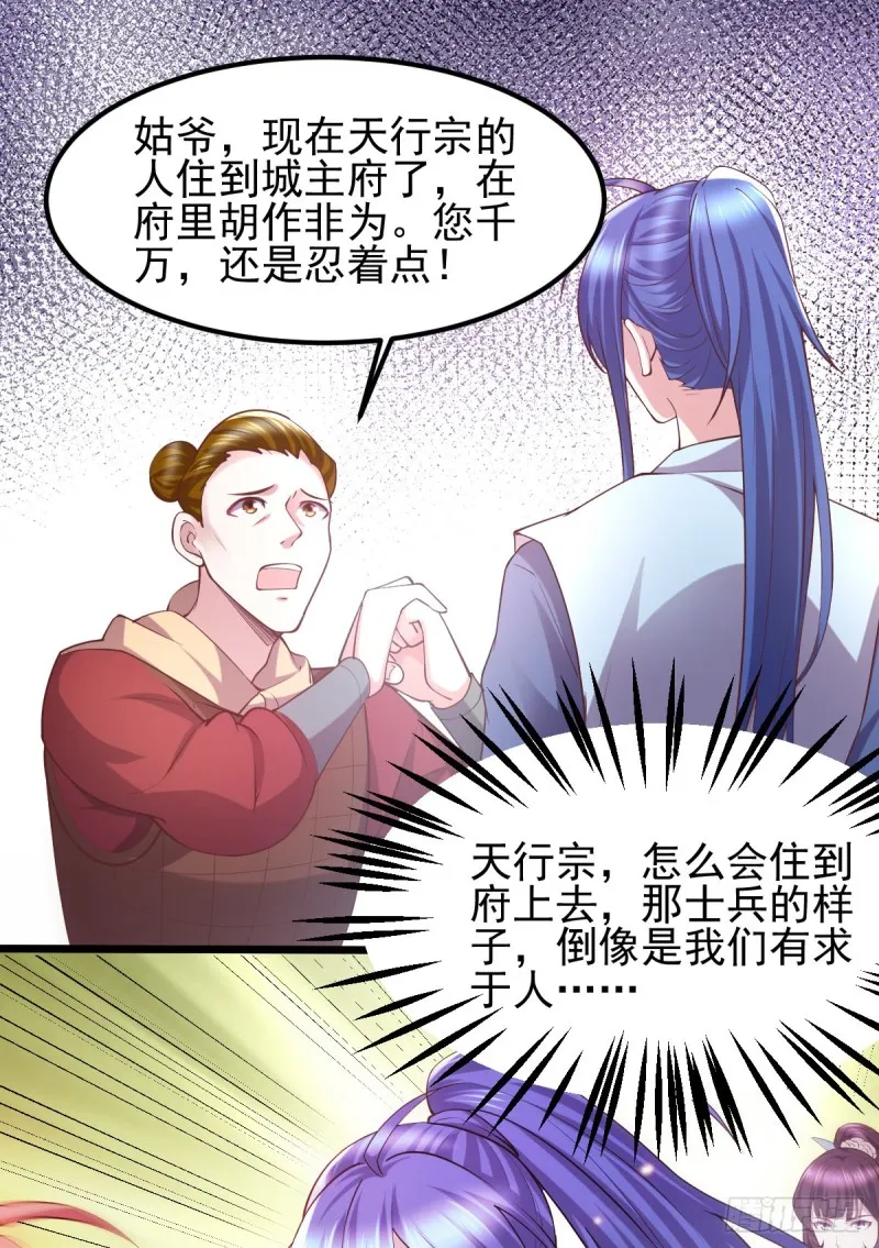 第51话 天行宗掌控全局？！ 第2页