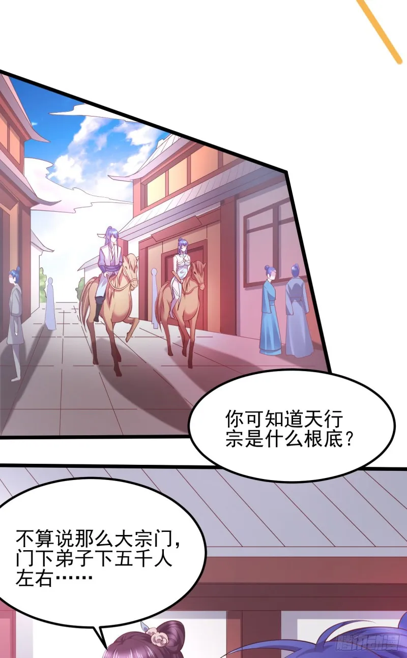 第51话 天行宗掌控全局？！ 第4页