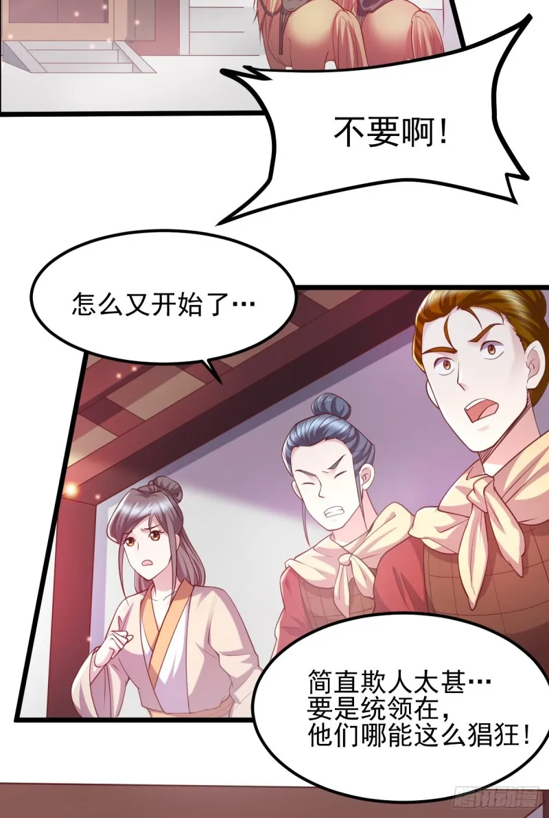 第51话 天行宗掌控全局？！ 第8页