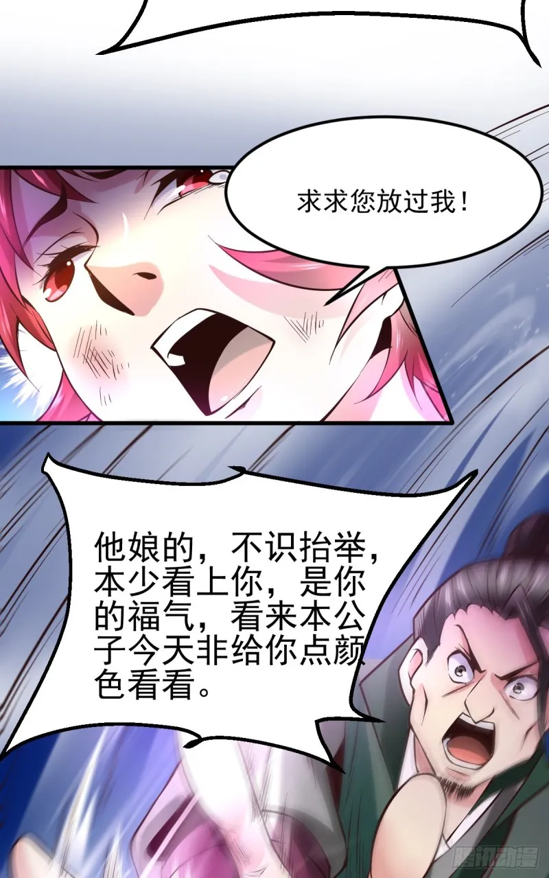 第51话 天行宗掌控全局？！ 第13页
