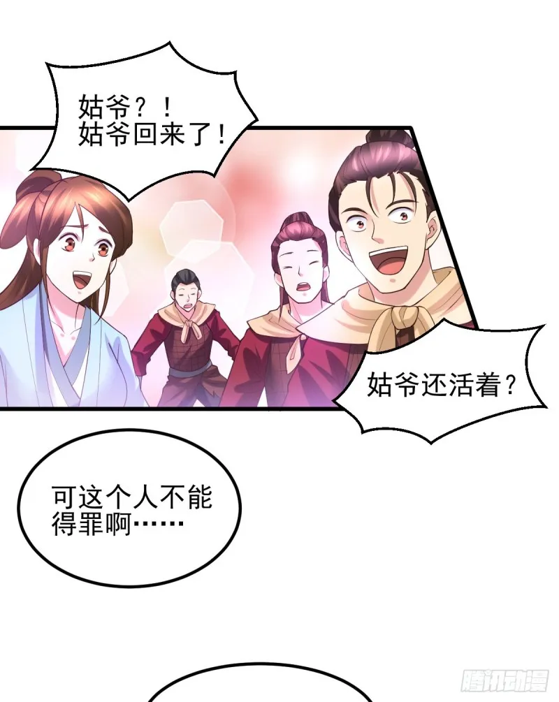 第51话 天行宗掌控全局？！ 第17页