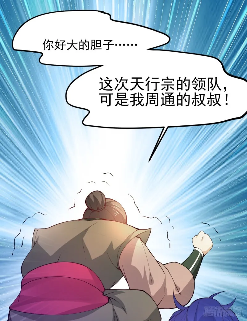 第51话 天行宗掌控全局？！ 第26页
