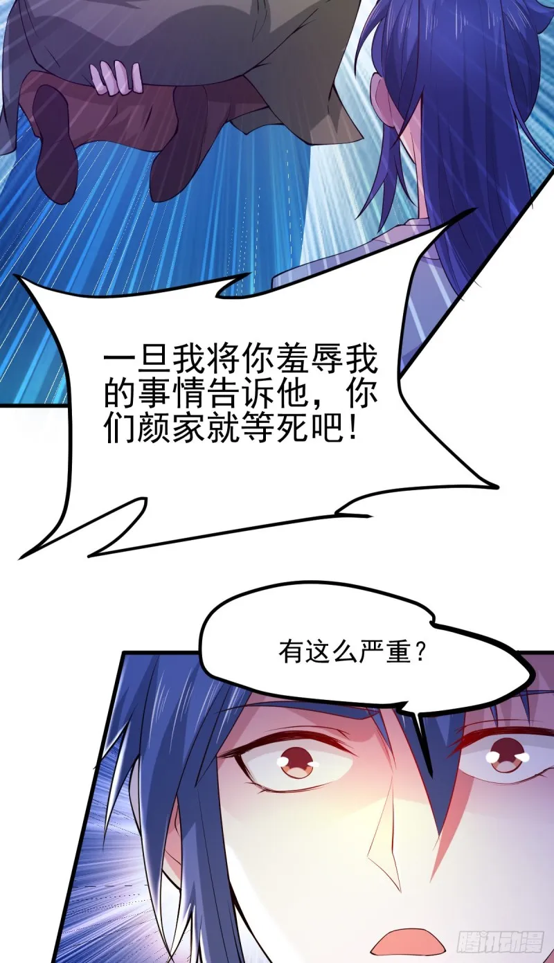 第51话 天行宗掌控全局？！ 第27页