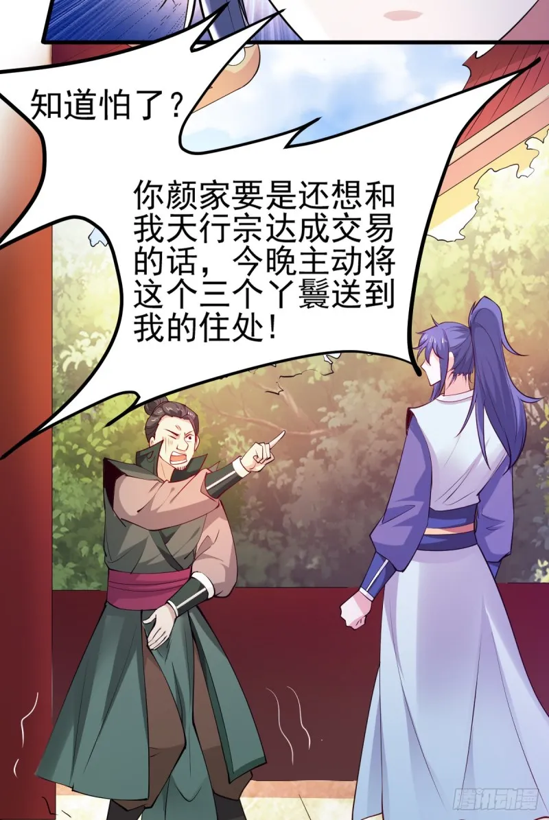 第51话 天行宗掌控全局？！ 第28页