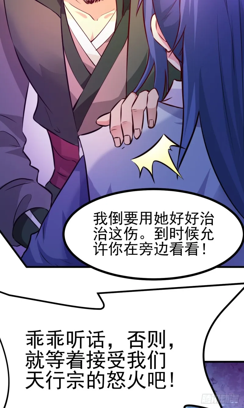 第51话 天行宗掌控全局？！ 第30页