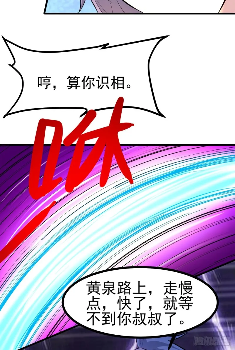 第51话 天行宗掌控全局？！ 第32页