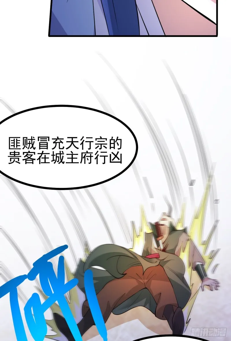 第51话 天行宗掌控全局？！ 第35页