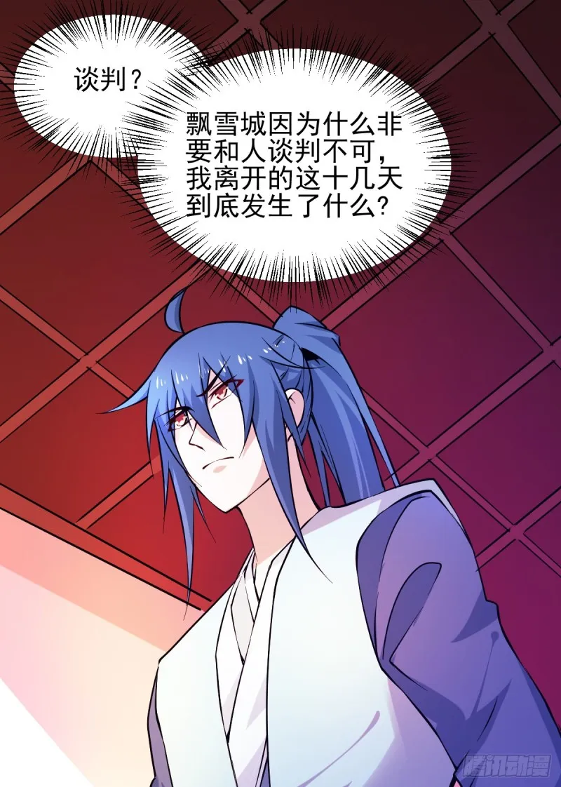 第51话 天行宗掌控全局？！ 第37页