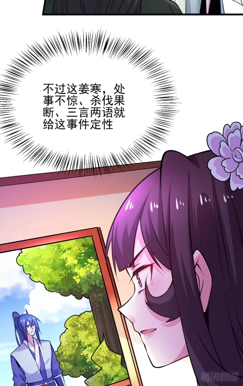 第51话 天行宗掌控全局？！ 第39页