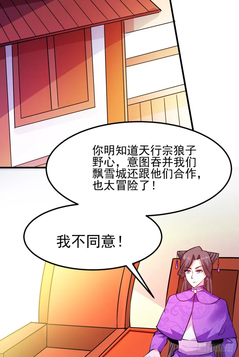 第51话 天行宗掌控全局？！ 第41页