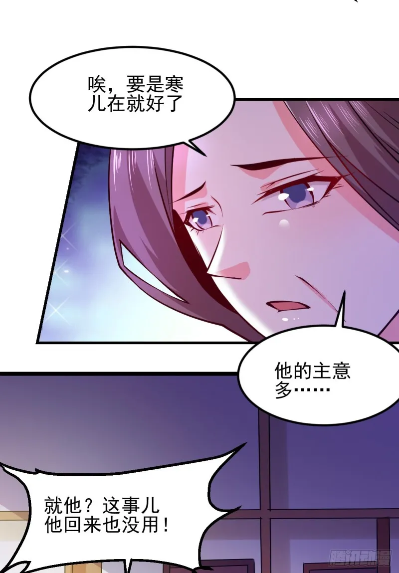 第51话 天行宗掌控全局？！ 第43页
