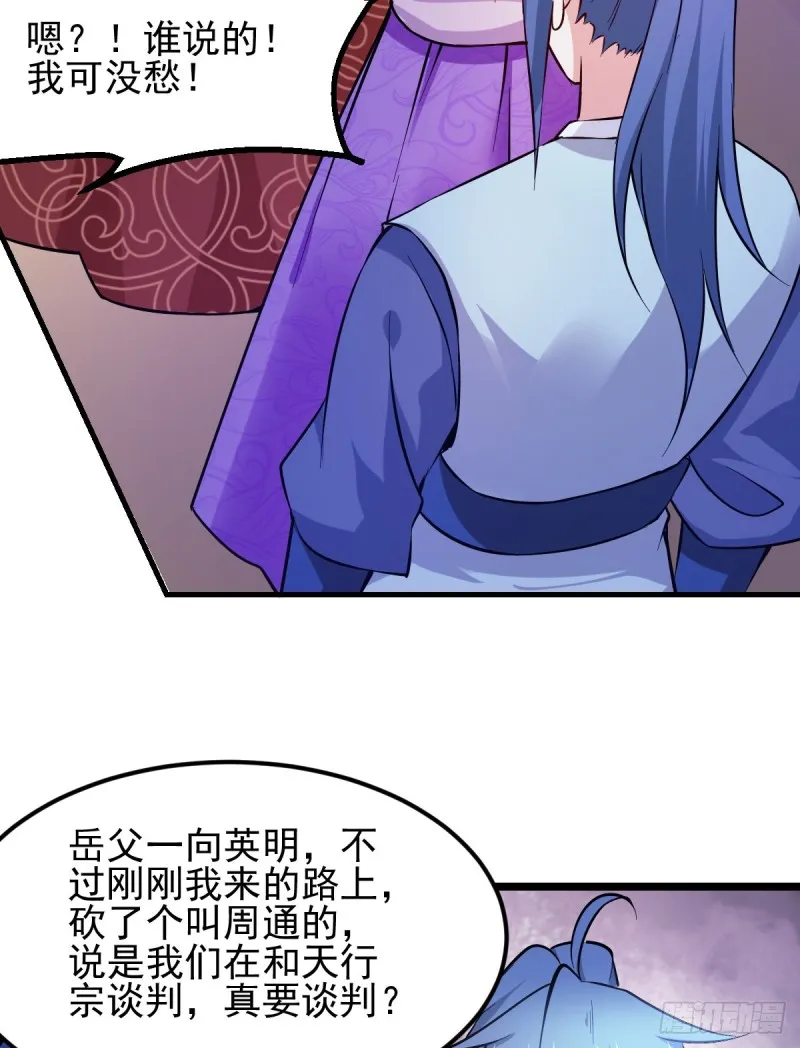第51话 天行宗掌控全局？！ 第47页