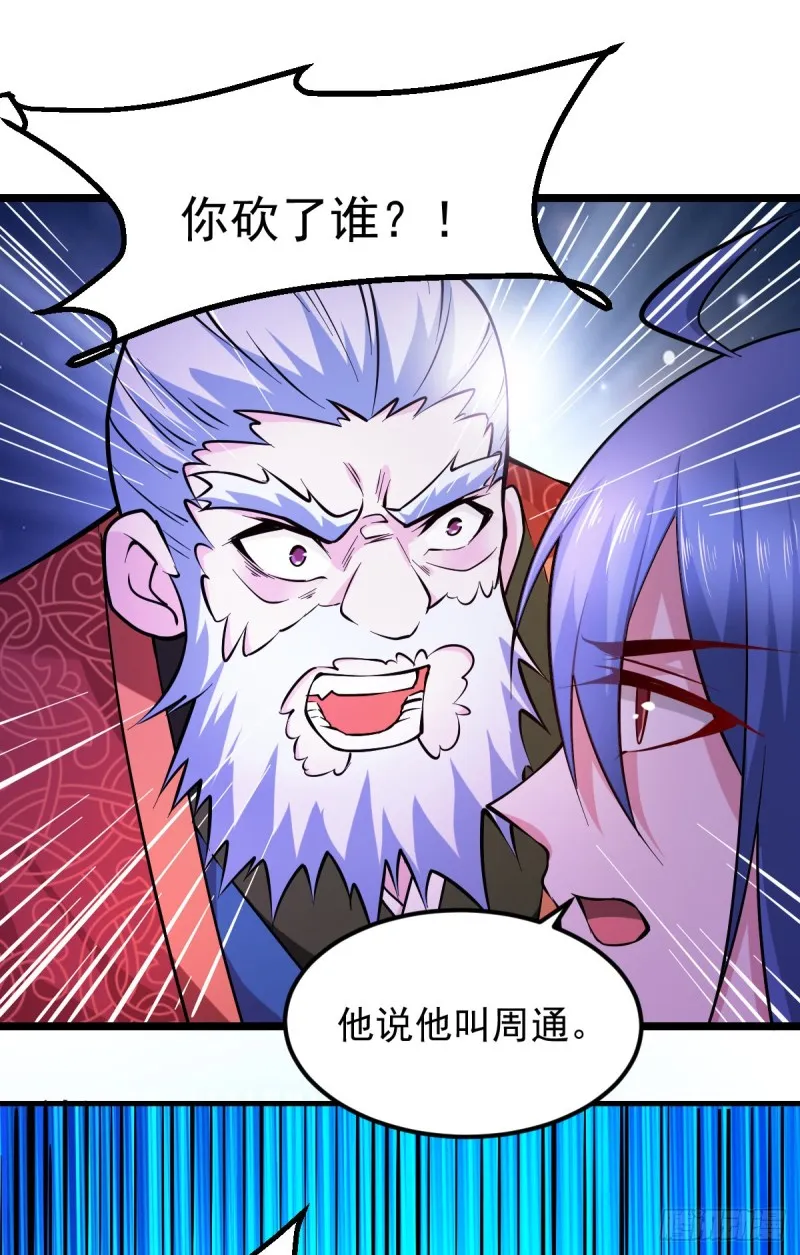 第51话 天行宗掌控全局？！ 第49页