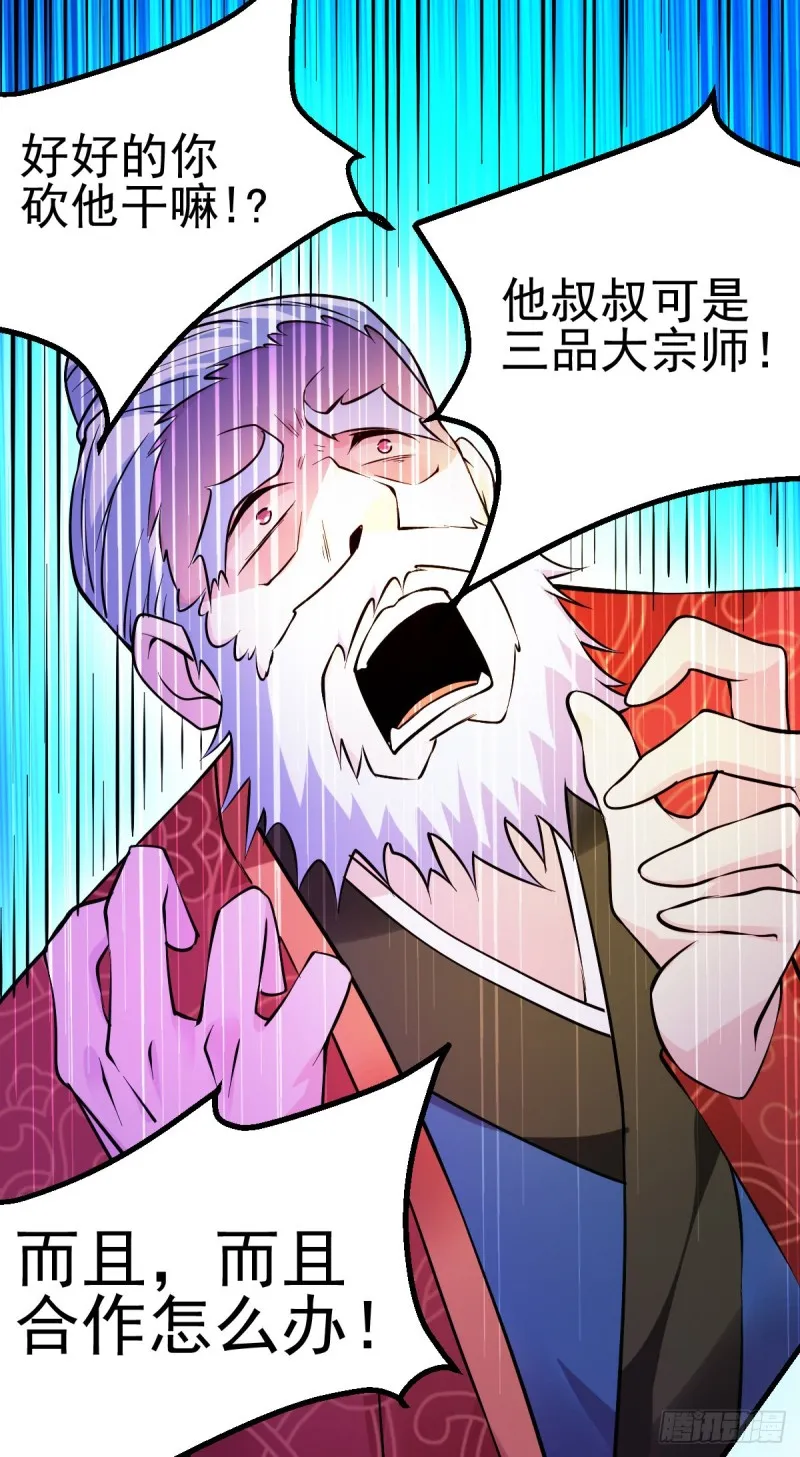 第51话 天行宗掌控全局？！ 第50页