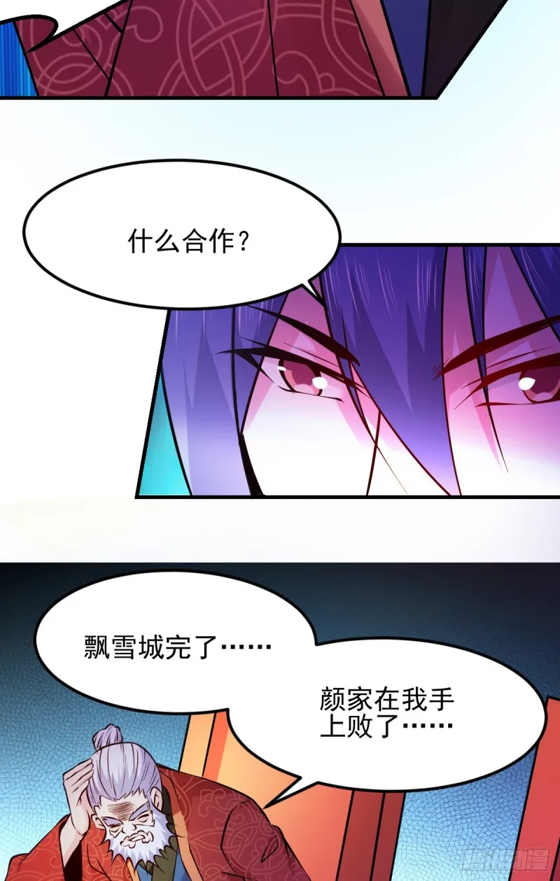 第51话 天行宗掌控全局？！ 第51页