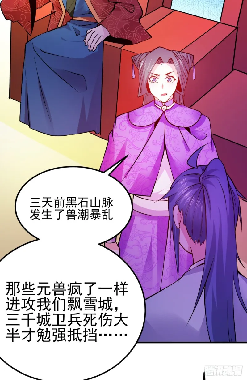 第51话 天行宗掌控全局？！ 第52页