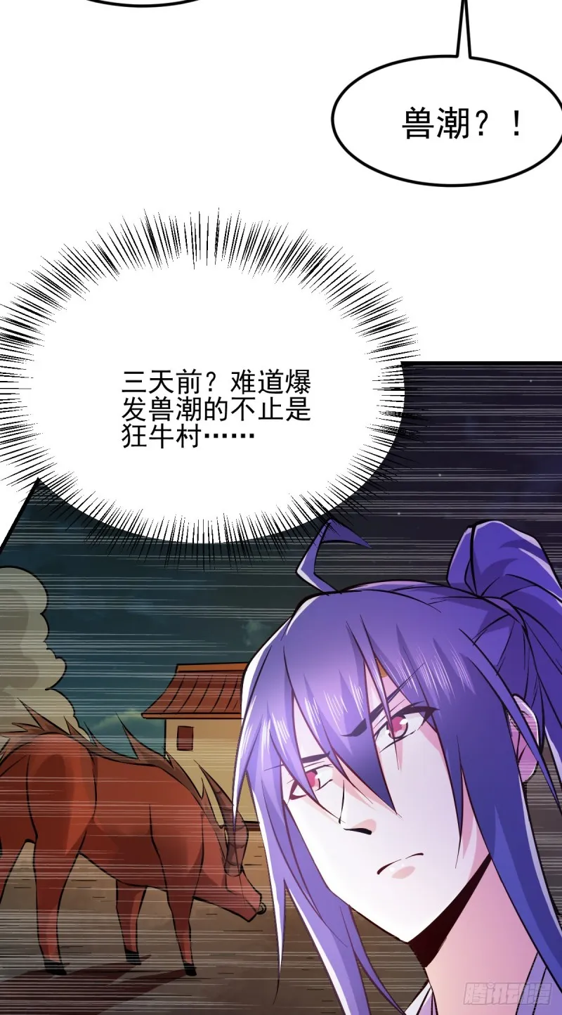 第51话 天行宗掌控全局？！ 第53页