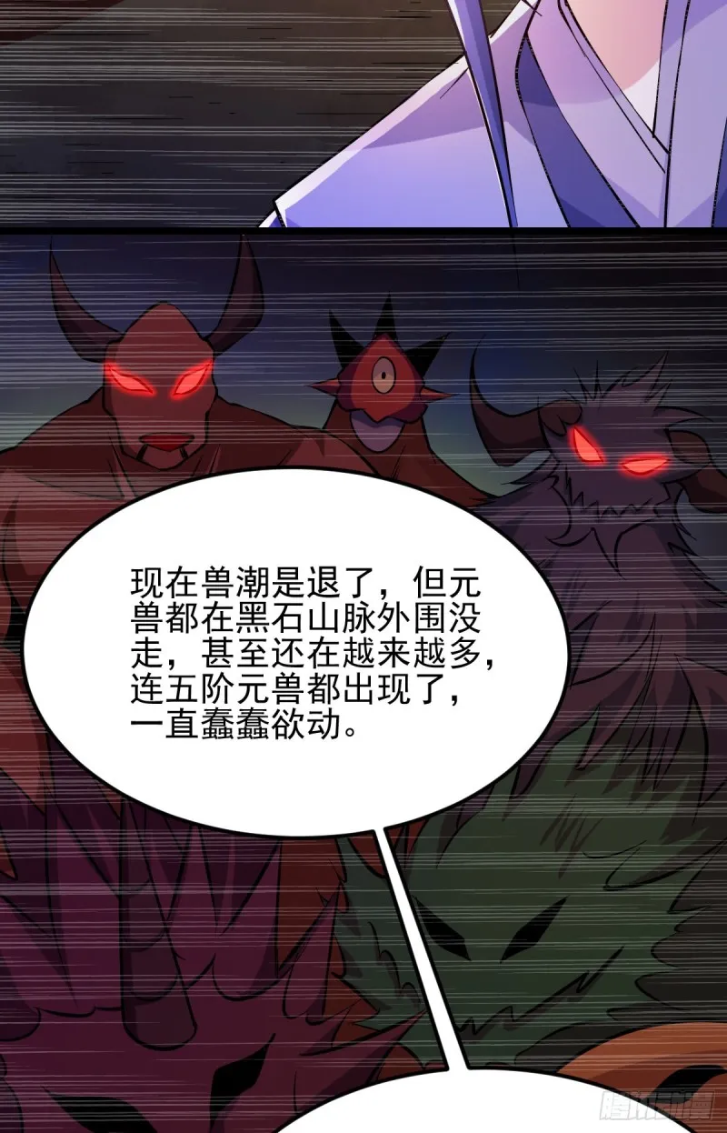 第51话 天行宗掌控全局？！ 第54页