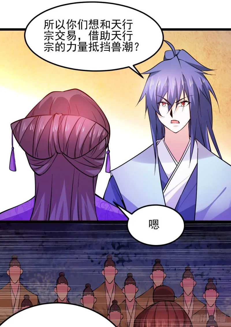 第51话 天行宗掌控全局？！ 第56页