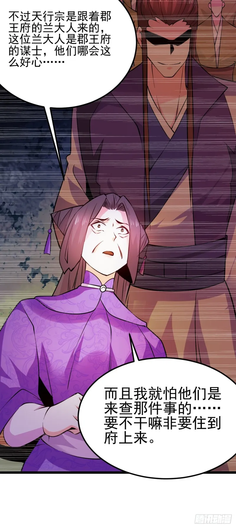 第51话 天行宗掌控全局？！ 第57页
