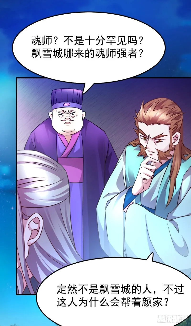第54话 碧萝花魁团 第2页