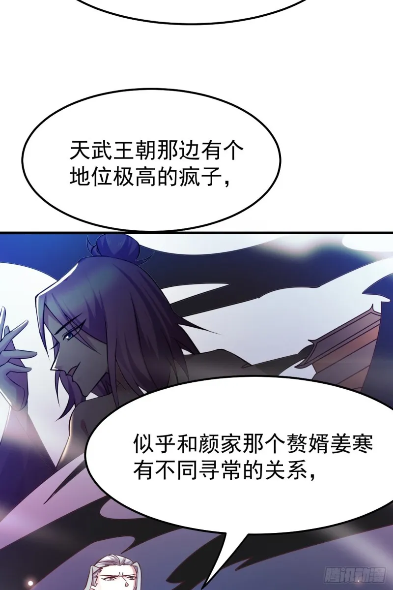 第54话 碧萝花魁团 第4页