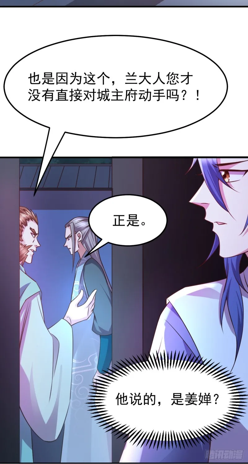 第54话 碧萝花魁团 第6页