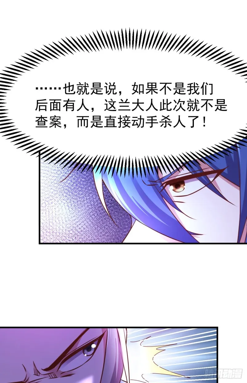 第54话 碧萝花魁团 第7页