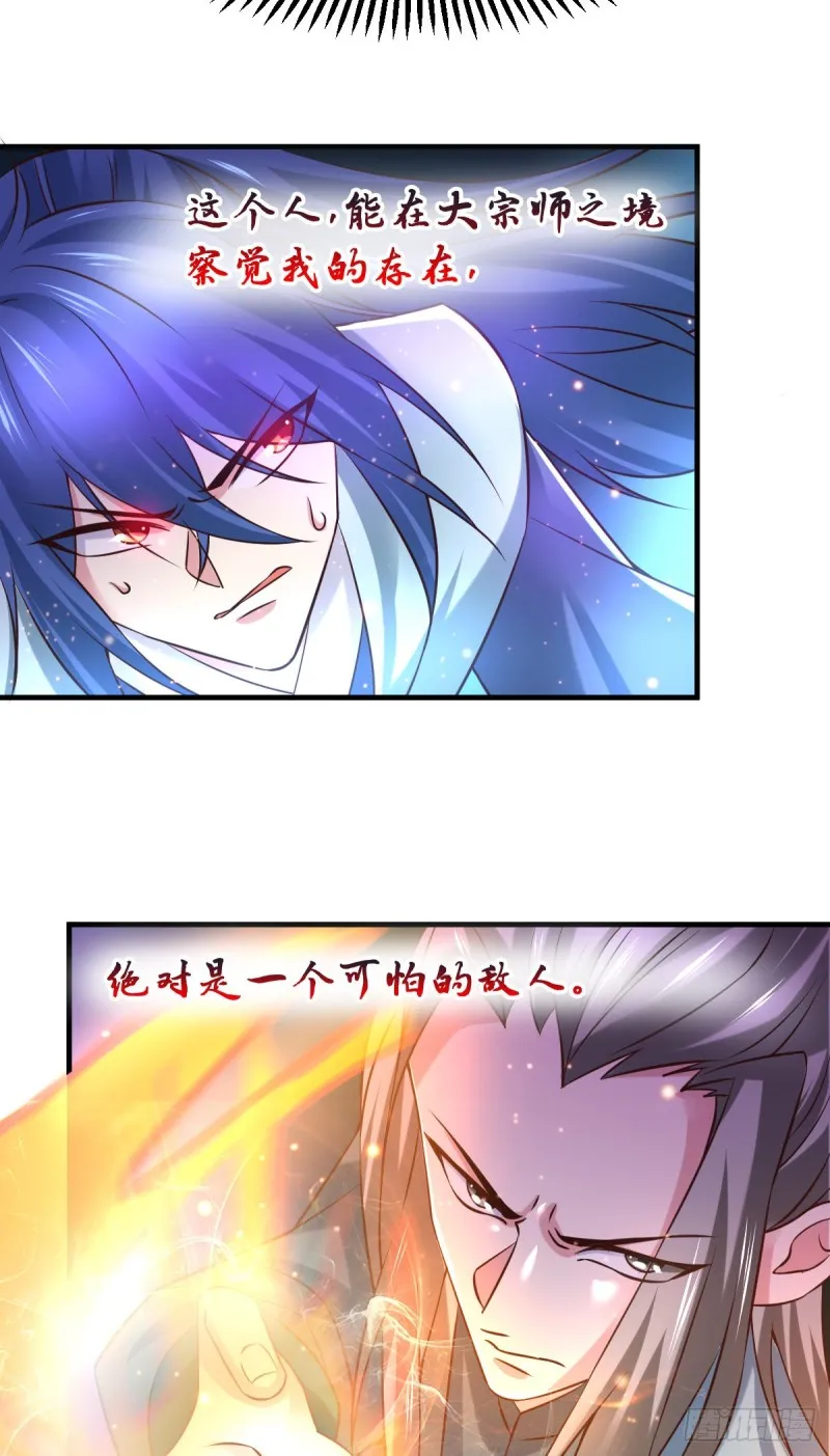 第54话 碧萝花魁团 第12页