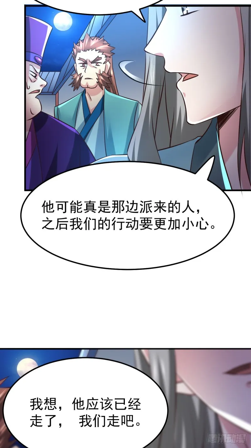 第54话 碧萝花魁团 第15页