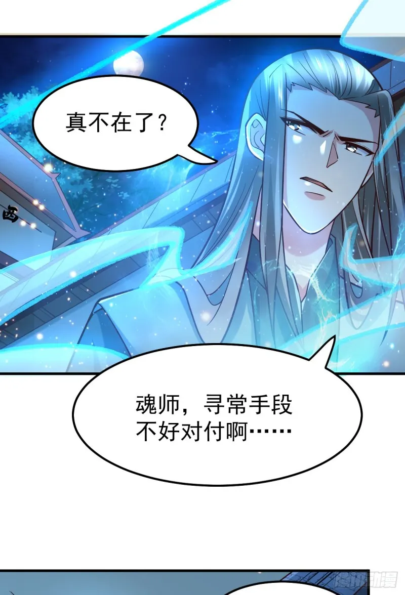 第54话 碧萝花魁团 第21页