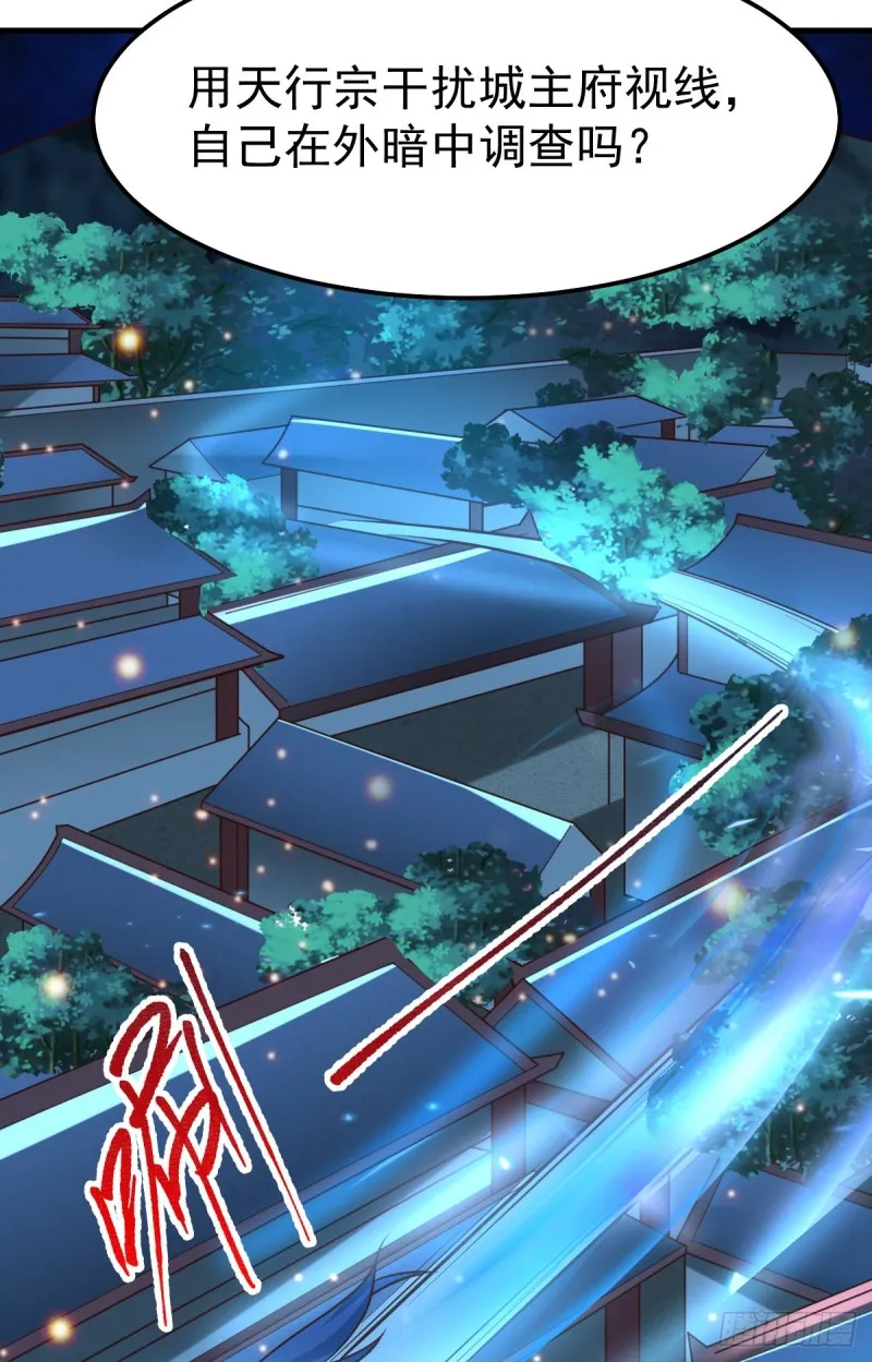 第54话 碧萝花魁团 第23页