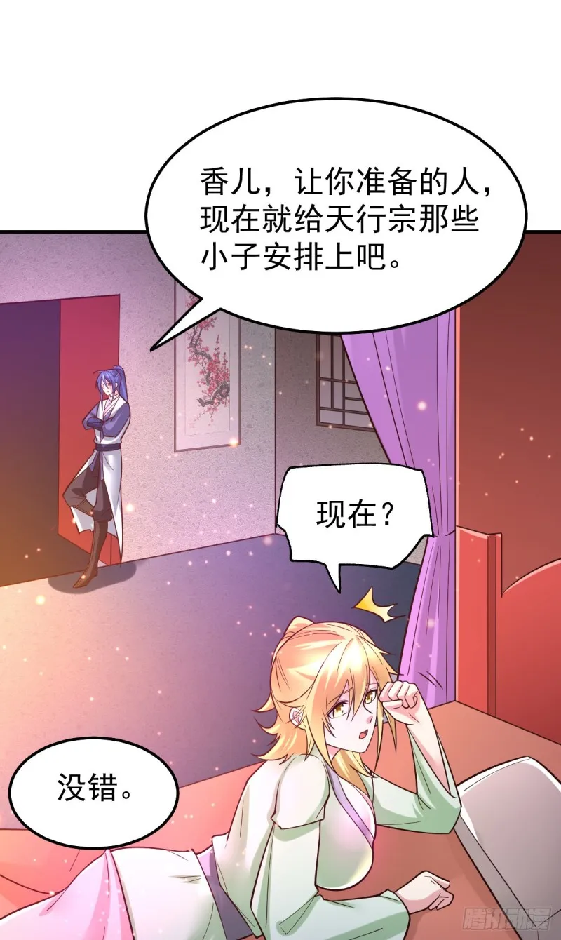 第54话 碧萝花魁团 第27页