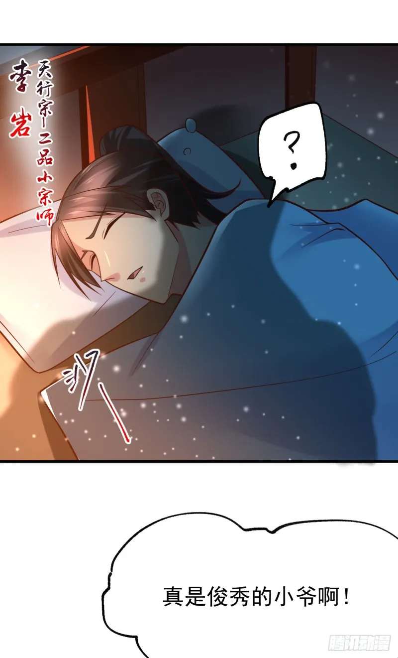 第54话 碧萝花魁团 第32页