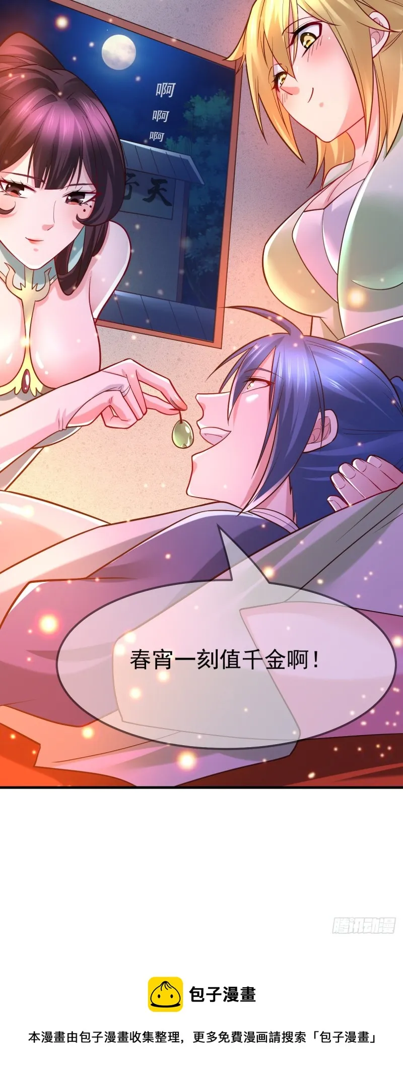 第54话 碧萝花魁团 第41页