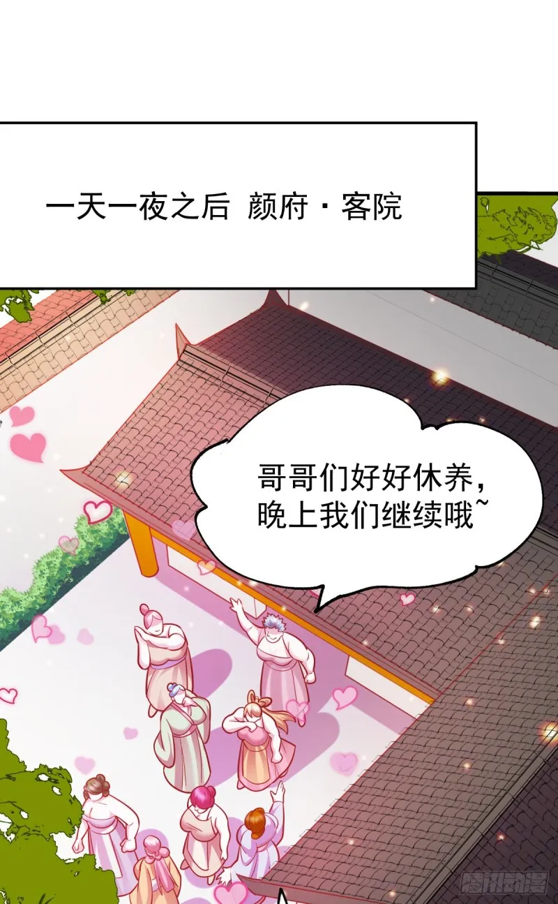 第55话 客人~女团我们不缺哦 第2页