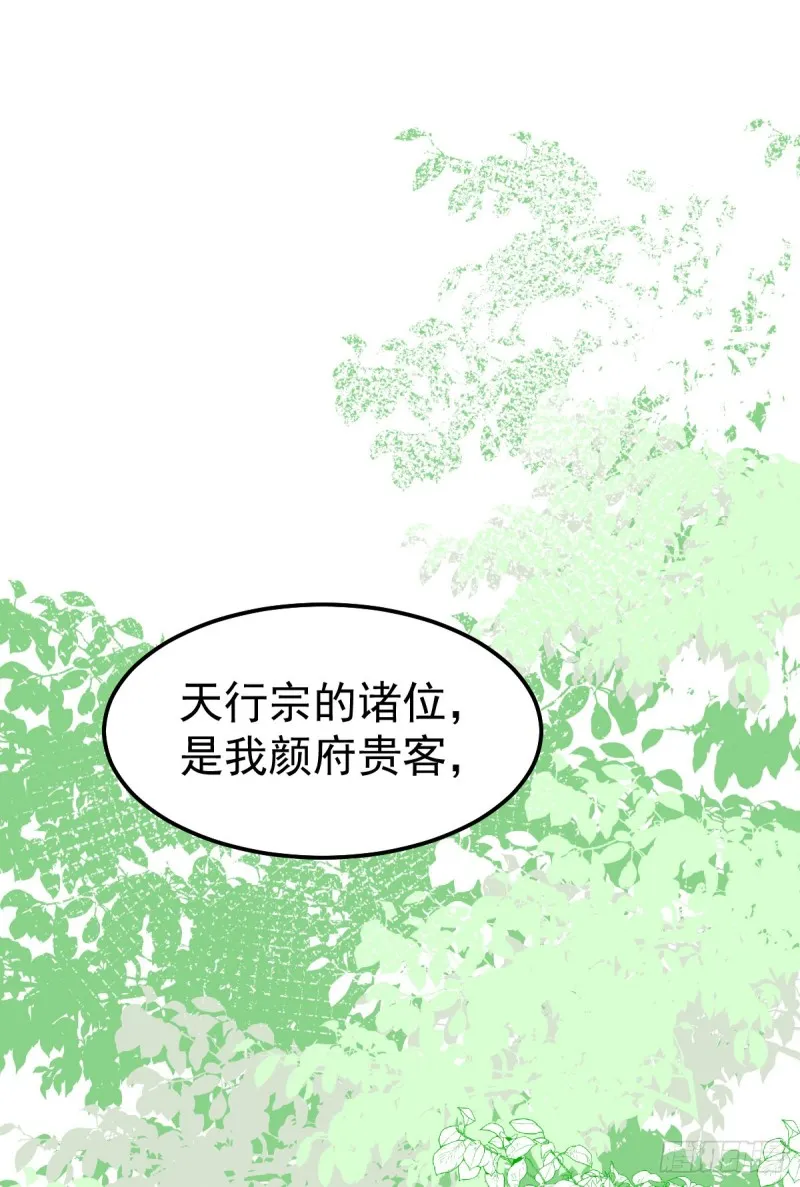 第55话 客人~女团我们不缺哦 第7页