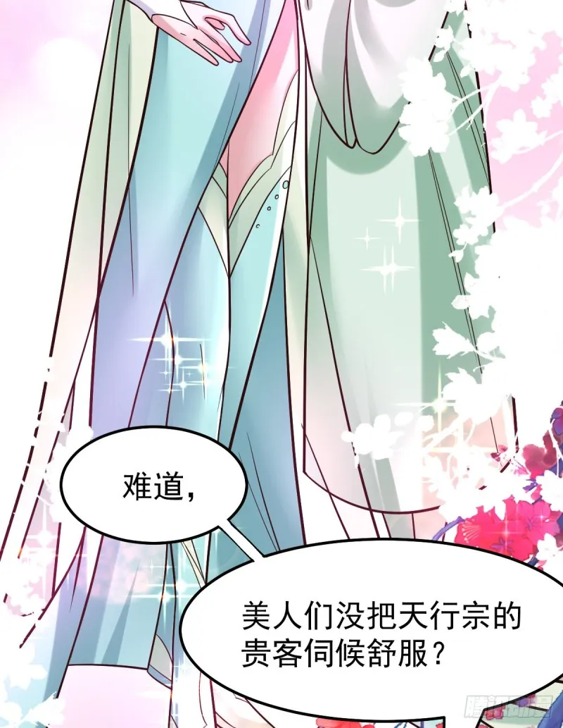 第55话 客人~女团我们不缺哦 第11页