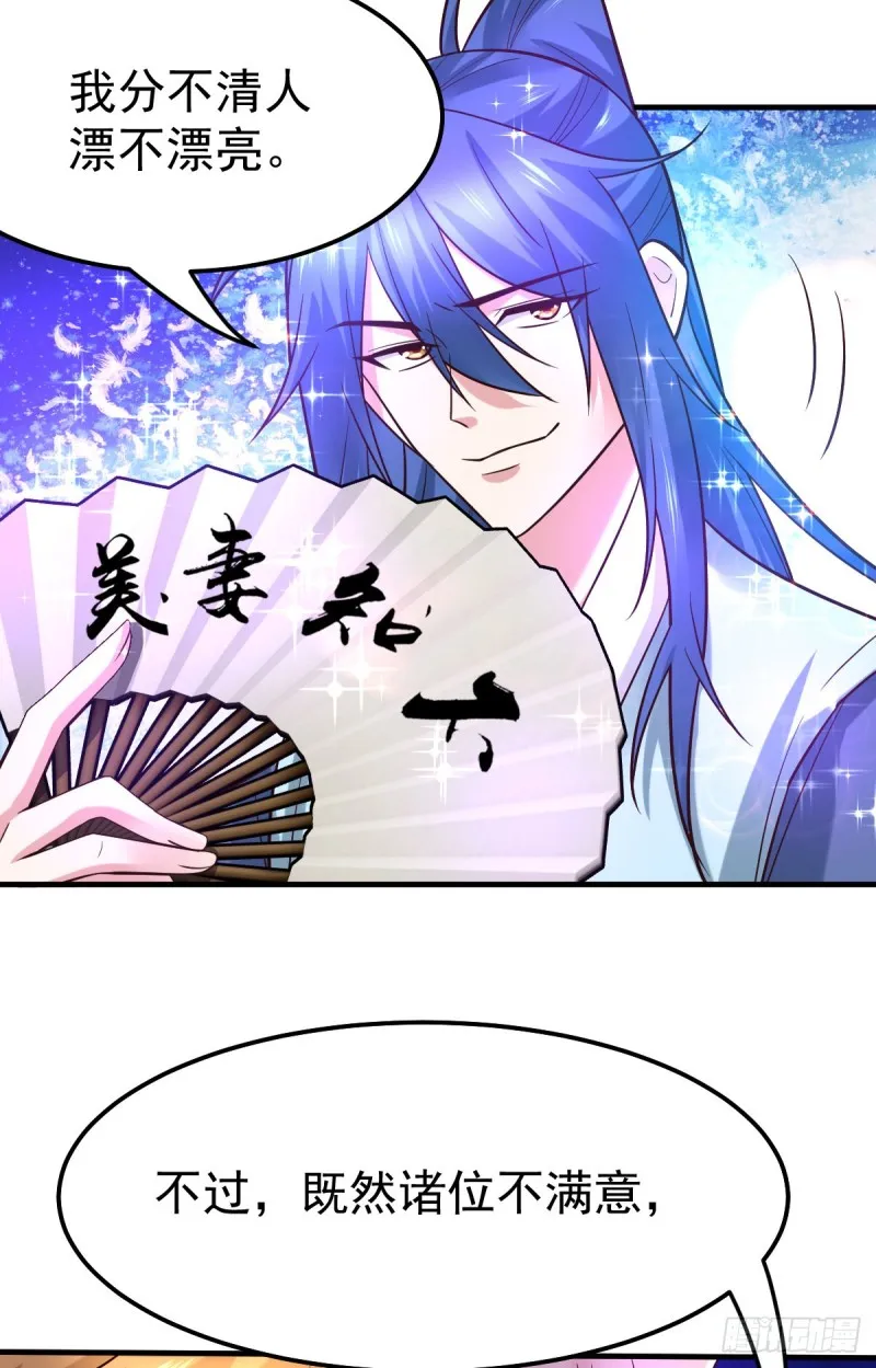 第55话 客人~女团我们不缺哦 第16页