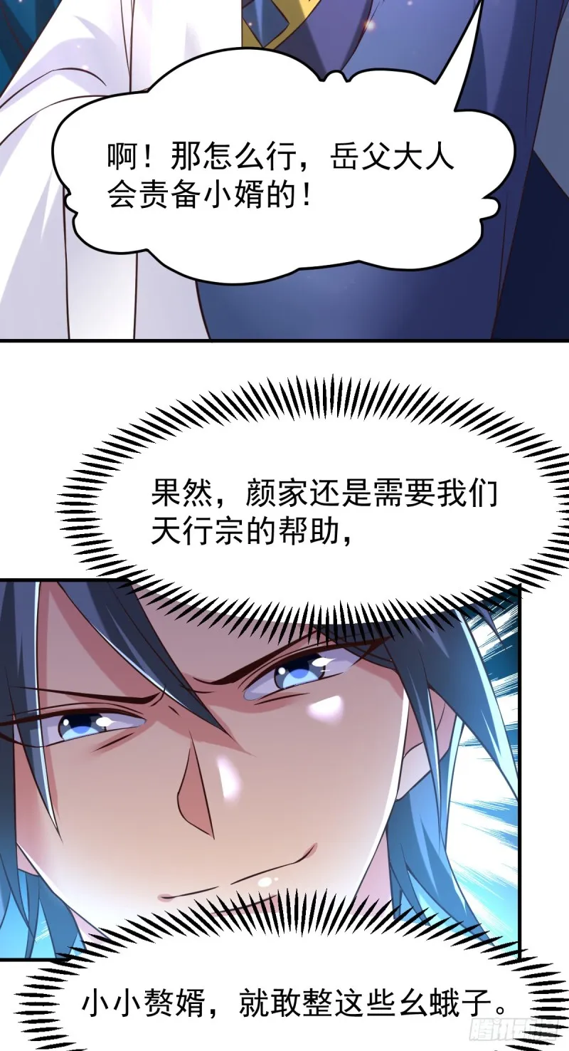 第55话 客人~女团我们不缺哦 第19页