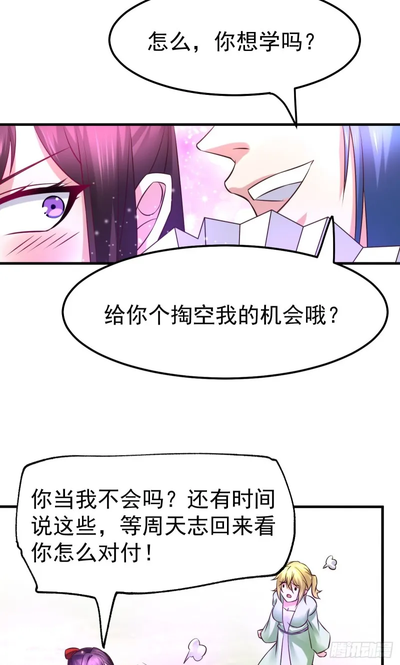 第55话 客人~女团我们不缺哦 第29页