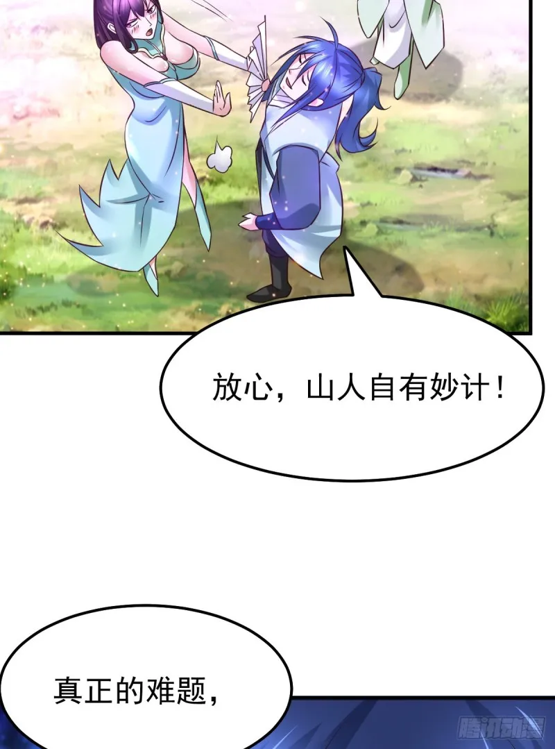第55话 客人~女团我们不缺哦 第30页