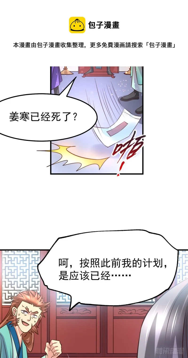 第55话 客人~女团我们不缺哦 第33页