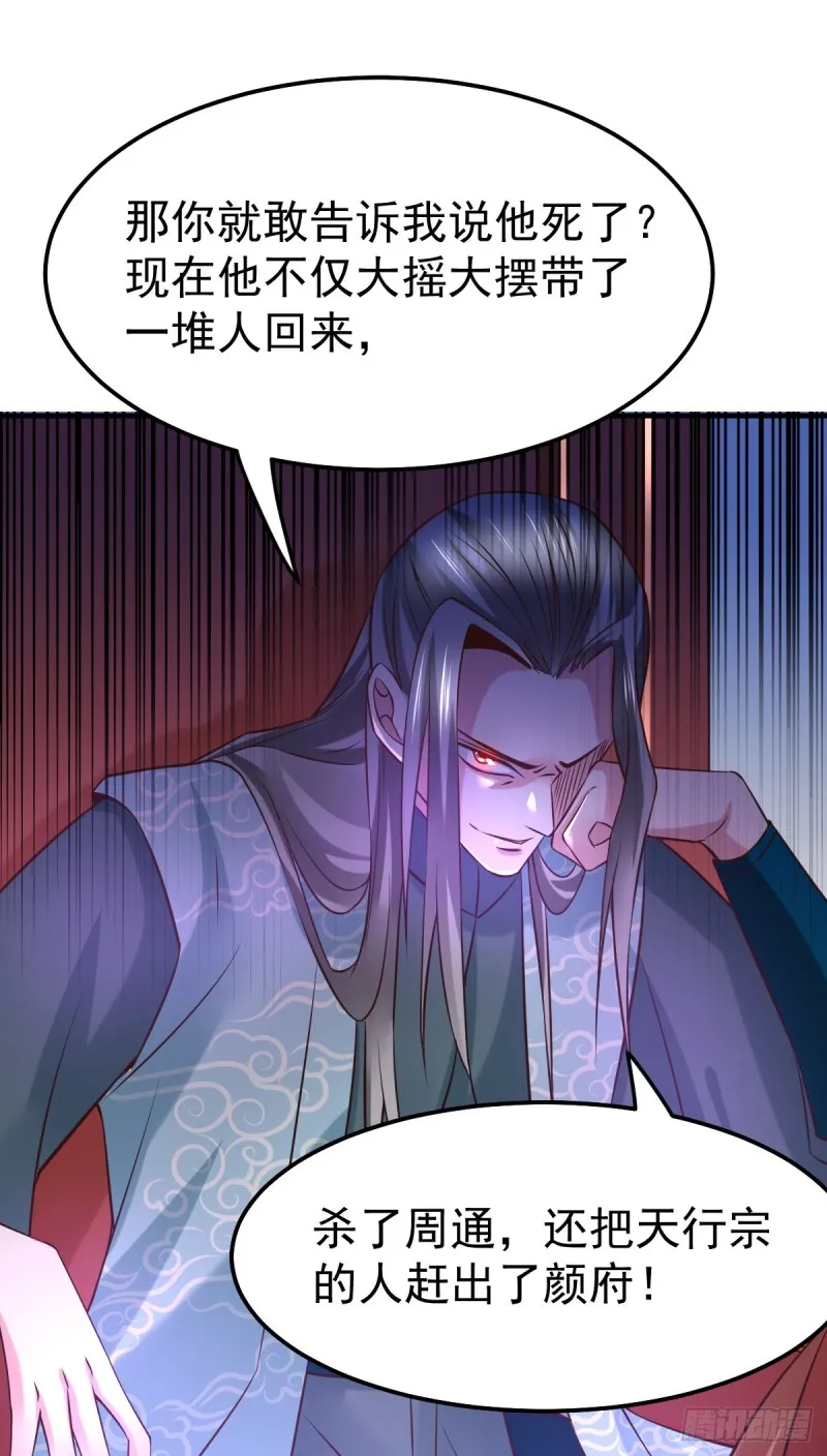 第55话 客人~女团我们不缺哦 第35页