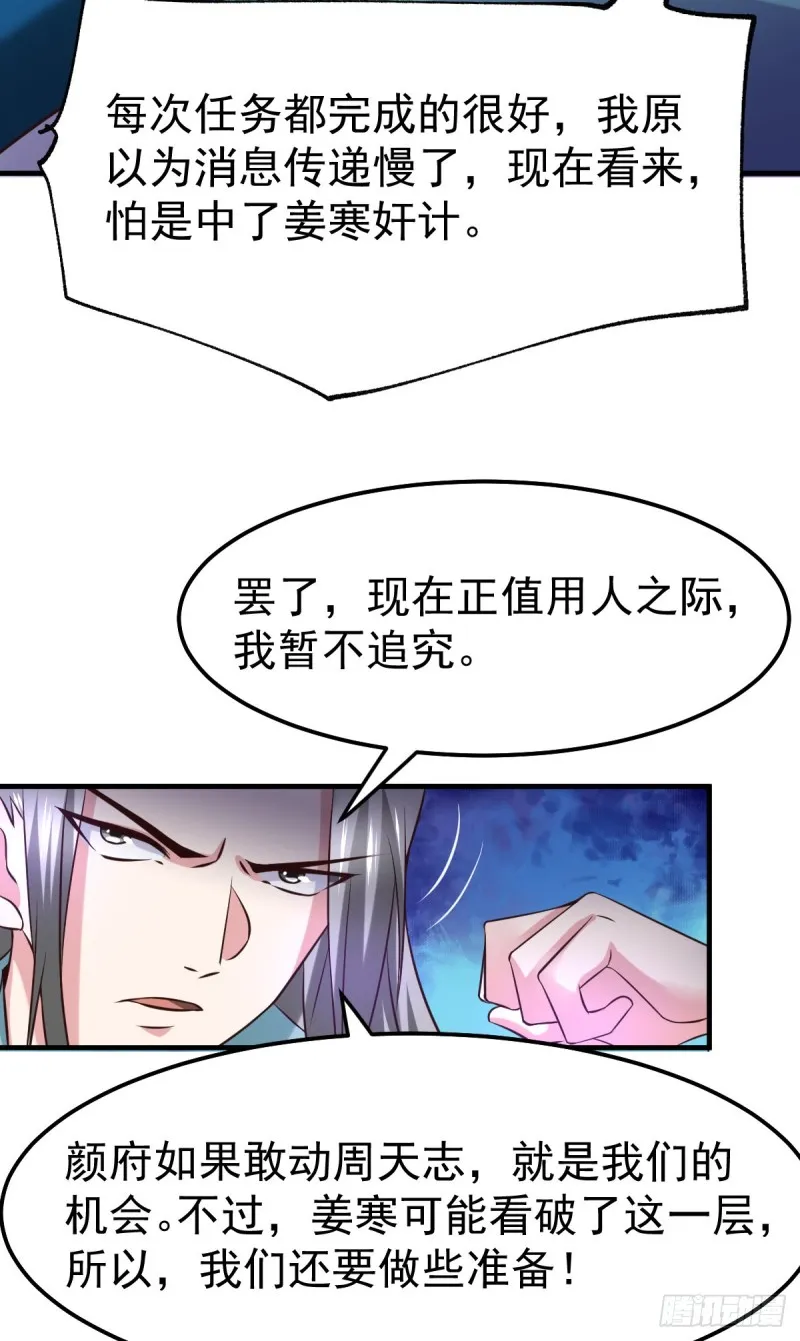 第55话 客人~女团我们不缺哦 第37页